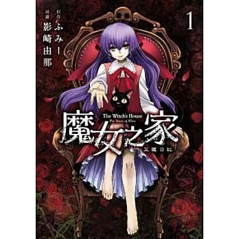 魔女之家 艾莲日记(01) pdf epub mobi 电子书 下载
