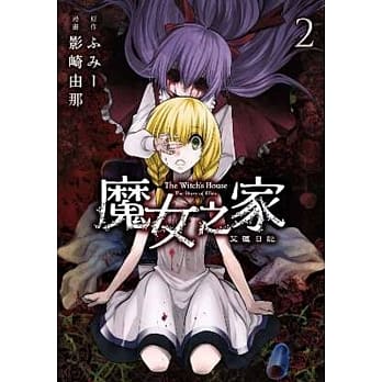 魔女之家 艾莲日记(02) pdf epub mobi 电子书 下载