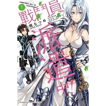 战斗员派遣中！ (1) pdf epub mobi 电子书 下载