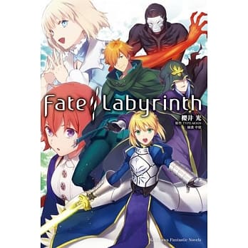 Fate／Labyrinth 01 pdf epub mobi 电子书 下载