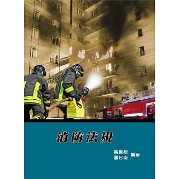 消防法规（10版） pdf epub mobi 电子书 下载