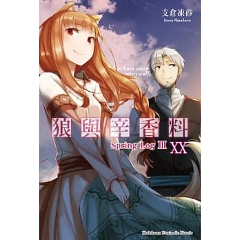 狼与辛香料 (20) Spring Log III pdf epub mobi 电子书 下载