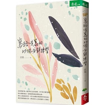 写给喧嚣的37个安静练习 pdf epub mobi 电子书 下载