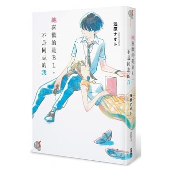 她喜欢的是BL，不是同志的我 全 pdf epub mobi 电子书 下载