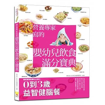 营养专家写的婴幼儿饮食满分宝典：0到3岁益智健脑餐，增强免疫力、健脾开味、健脑益智、补钙增高、护眼明目，5大功效一次满足 pdf epub mobi 电子书 下载
