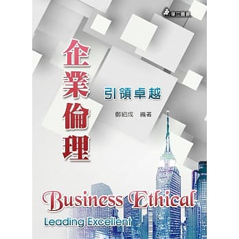 企业伦理（二版）：引领卓越 pdf epub mobi 电子书 下载