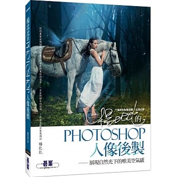 杨比比的Photoshop人像后制：展现自然光下的唯美空气感（千万网友点击推荐狂推必学） pdf epub mobi 下载