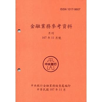 金融业务参考资料(107/11) pdf epub mobi 电子书 下载