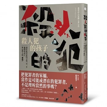 杀人犯的孩子 pdf epub mobi 电子书 下载