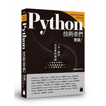 Python 技术者们：实践！带你一步一脚印由初学到精通 pdf epub mobi 电子书 下载