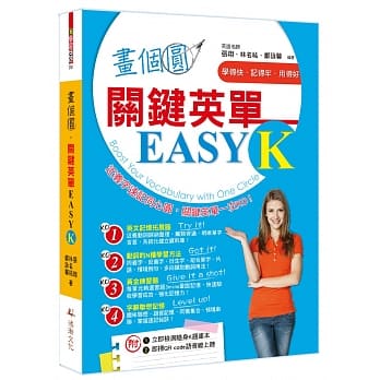 画个圆，关键英单EASY K pdf epub mobi 电子书 下载