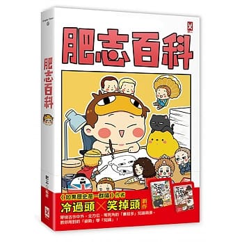 肥志百科 pdf epub mobi 电子书 下载