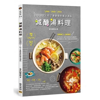 减醣汤料理：料多满足！吃了会变瘦的魔法汤品 pdf epub mobi 电子书 下载