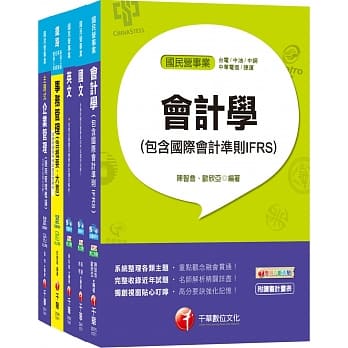 108年【事务管理】台湾菸酒公司招考评价职位人员课文版套书 pdf epub mobi 电子书 下载