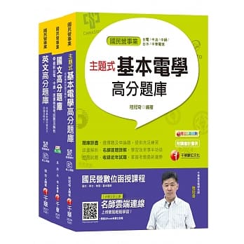 108年《技术员（电机维修类）》台北捷运公司题库版套书 pdf epub mobi 电子书 下载