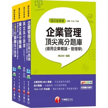 108年【访销】台湾菸酒公司招考评价职位人员题库版套书 pdf epub mobi 电子书 下载