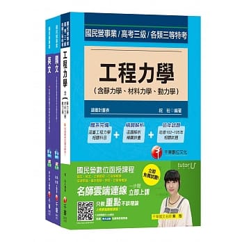 108年【锅炉】台湾菸酒公司招考评价职位人员课文版套书 pdf epub mobi 电子书 下载