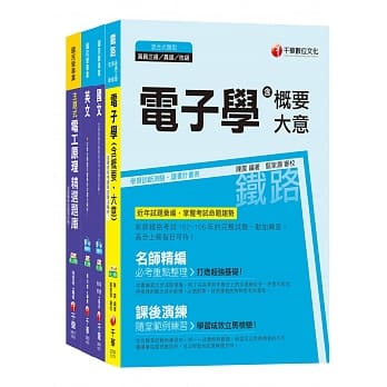 108年【电气】台湾菸酒公司招考评价职位人员课文版套书 pdf epub mobi 电子书 下载