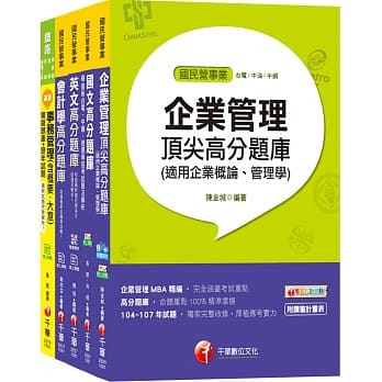 108年【事务管理】台湾菸酒公司招考评价职位人员题库版套书 pdf epub mobi 电子书 下载