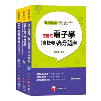 108年《技术员(电子维修类)》台北捷运公司题库版套书 pdf epub mobi 电子书 下载