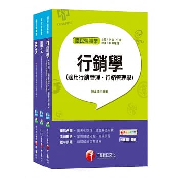 108年【营业】台湾菸酒公司招考评价职位人员课文版套书 pdf epub mobi 电子书 下载