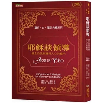 耶稣谈领导：健全自我与获得人心的窍门 pdf epub mobi 电子书 下载