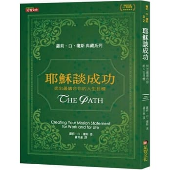 耶稣谈成功：找出最适合你的人生目标 pdf epub mobi 电子书 下载