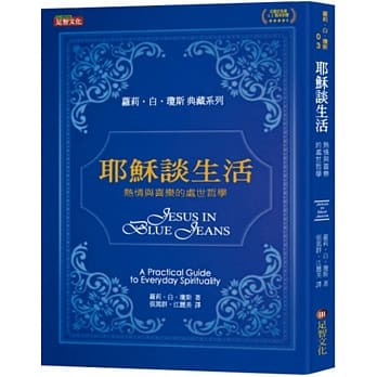 耶稣谈生活：热情与喜乐的处世哲学 pdf epub mobi 电子书 下载