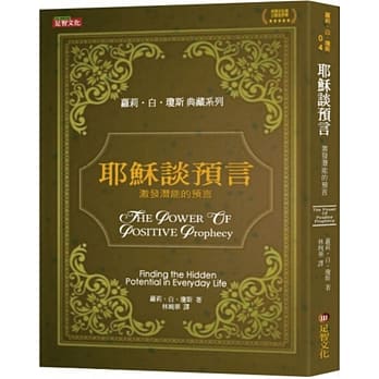 耶稣谈预言：激发潜能的预言 pdf epub mobi 电子书 下载