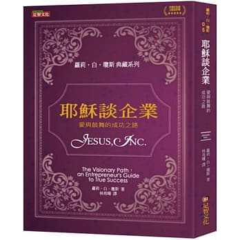 耶稣谈企业：爱与鼓舞的成功之路 pdf epub mobi 电子书 下载