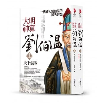 大明神算刘伯温 合售版(上卷＋下卷) pdf epub mobi 电子书 下载