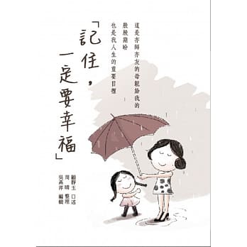 记住，一定要幸福 pdf epub mobi 电子书 下载