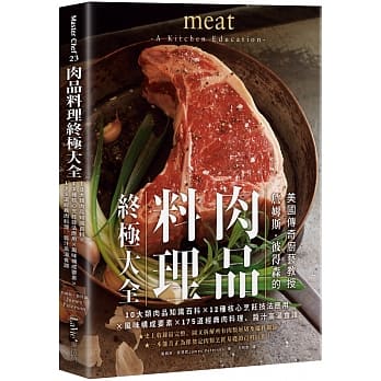 肉品料理终极大全：10大类肉品知识百科x12种核心烹饪技法应用x风味构成要素x 175道经典肉料理、酱汁高汤食谱 pdf epub mobi 电子书 下载