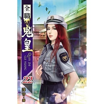 全职鬼皇22 pdf epub mobi 电子书 下载
