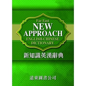 新知识英汉辞典（道林纸）(50开) pdf epub mobi 电子书 下载
