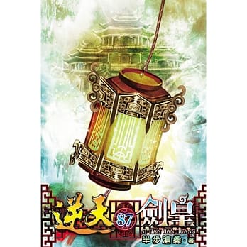 逆天剑皇87 pdf epub mobi 电子书 下载