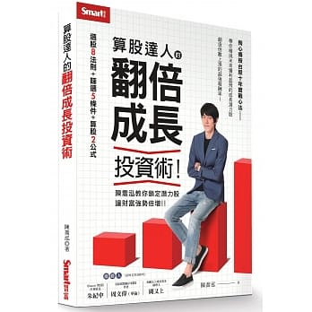 算股达人的翻倍成长投资术 pdf epub mobi 电子书 下载