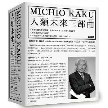 人类未来三部曲：《2100科技大未来》＋《2050科幻大成真》＋《离开太阳系》（物理大师加来道雄经典代表作） pdf epub mobi 电子书 下载