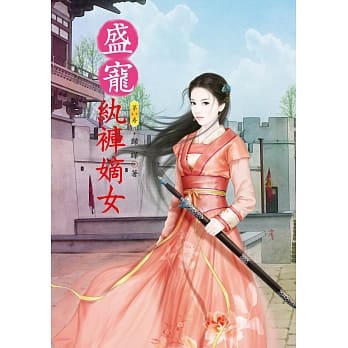 盛宠纨裤嫡女 8 pdf epub mobi 电子书 下载