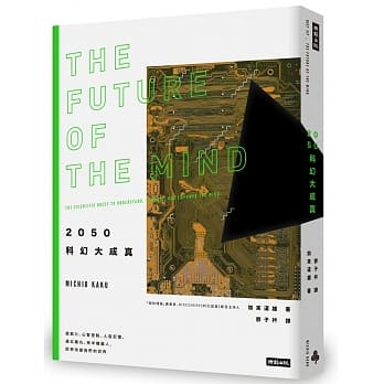 2050科幻大成真：超能力、心智控制、人造记忆、遗忘药丸、奈米机器人，即将改变我们的世界（纽约时报畅销书，2019年全新封面版） pdf epub mobi 电子书 下载