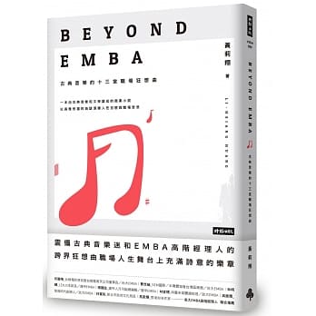Beyond EMBA：古典音乐的十三堂职场狂想曲 pdf epub mobi 电子书 下载