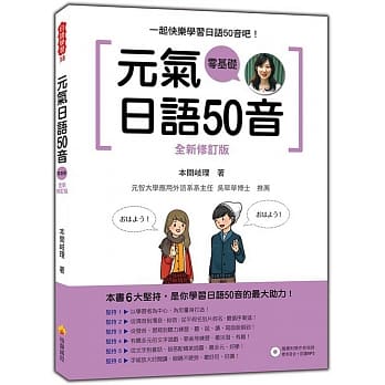 元气日语50音全新修订版（随书附赠作者亲录标准发音＋朗读MP3） pdf epub mobi 电子书 下载
