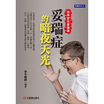 妥瑞症的暗夜天光：别再说他爱捣蛋 pdf epub mobi 电子书 下载