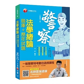 精准命中！考点一网打尽 法学绪论[题库+历年试题][一般警察][赠辅助教材] pdf epub mobi 电子书 下载