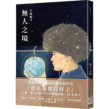 无人之境 pdf epub mobi 电子书 下载