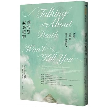 让告别成为礼物：思索并学习与生命说再见 pdf epub mobi 电子书 下载