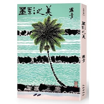 墨彩之美 pdf epub mobi 电子书 下载