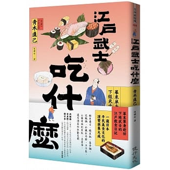 江户武士吃什么 pdf epub mobi 下载