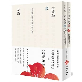 琹涵最美诗词套书（最美是词＋最爱是诗） pdf epub mobi 电子书 下载