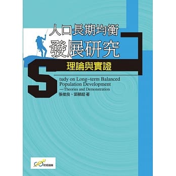 人口长期均衡发展研究理论与实证 pdf epub mobi 电子书 下载